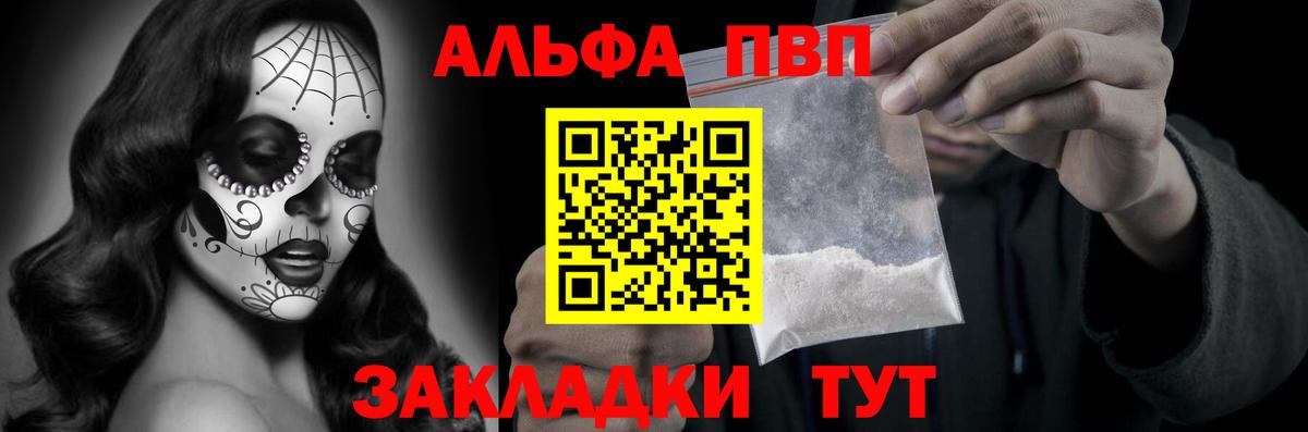 APVP кристаллы Семилуки