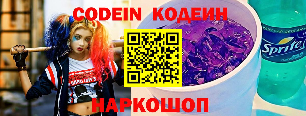 Семилуки  Кодеиновый сироп Lean Purple Drank  Кодеиновый сироп Lean напиток Lean (лин)  Вход с VPN 